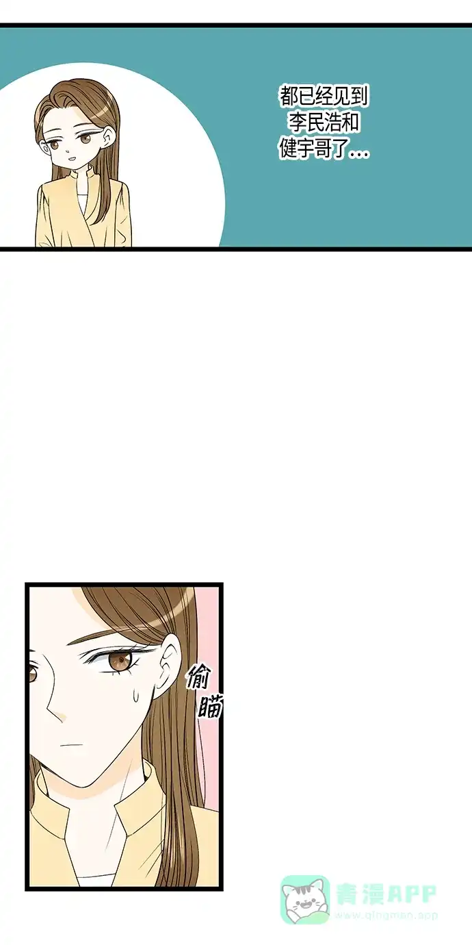 《没错，是初恋呀》第46话 第10页