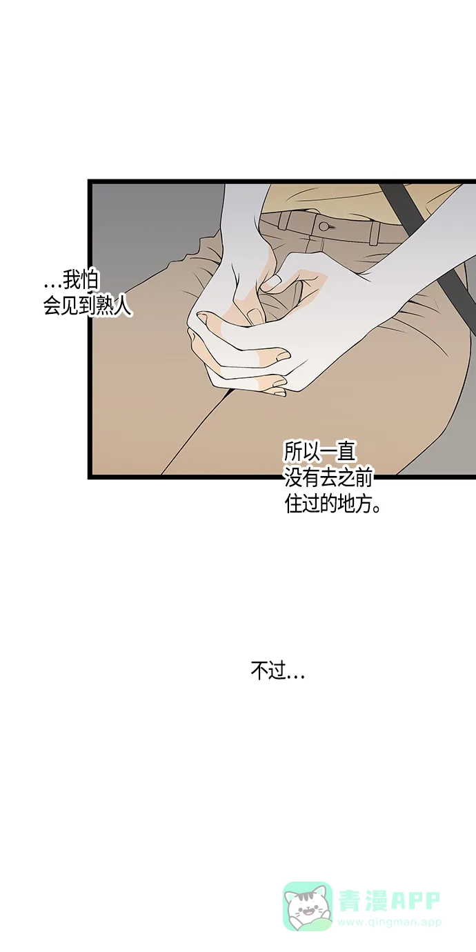 《没错，是初恋呀》第46话 第9页