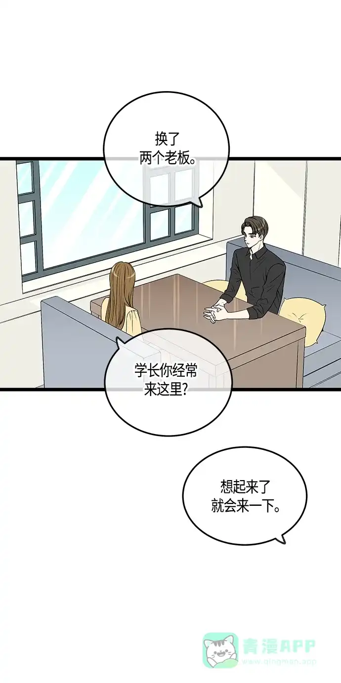 《没错，是初恋呀》第46话 第15页