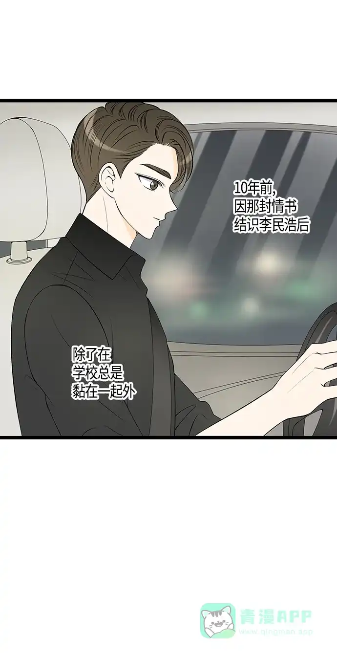 《没错，是初恋呀》第47话 第45页