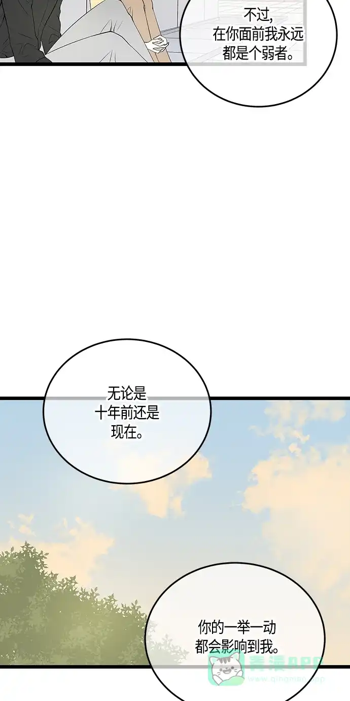 《没错，是初恋呀》第47话 第39页