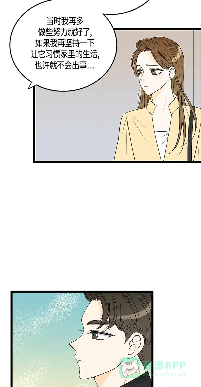 《没错，是初恋呀》第47话 第24页