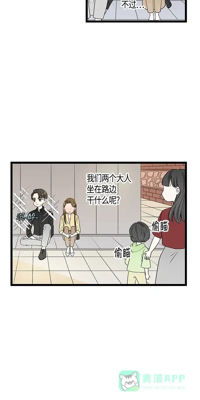 《没错，是初恋呀》第47话 第9页