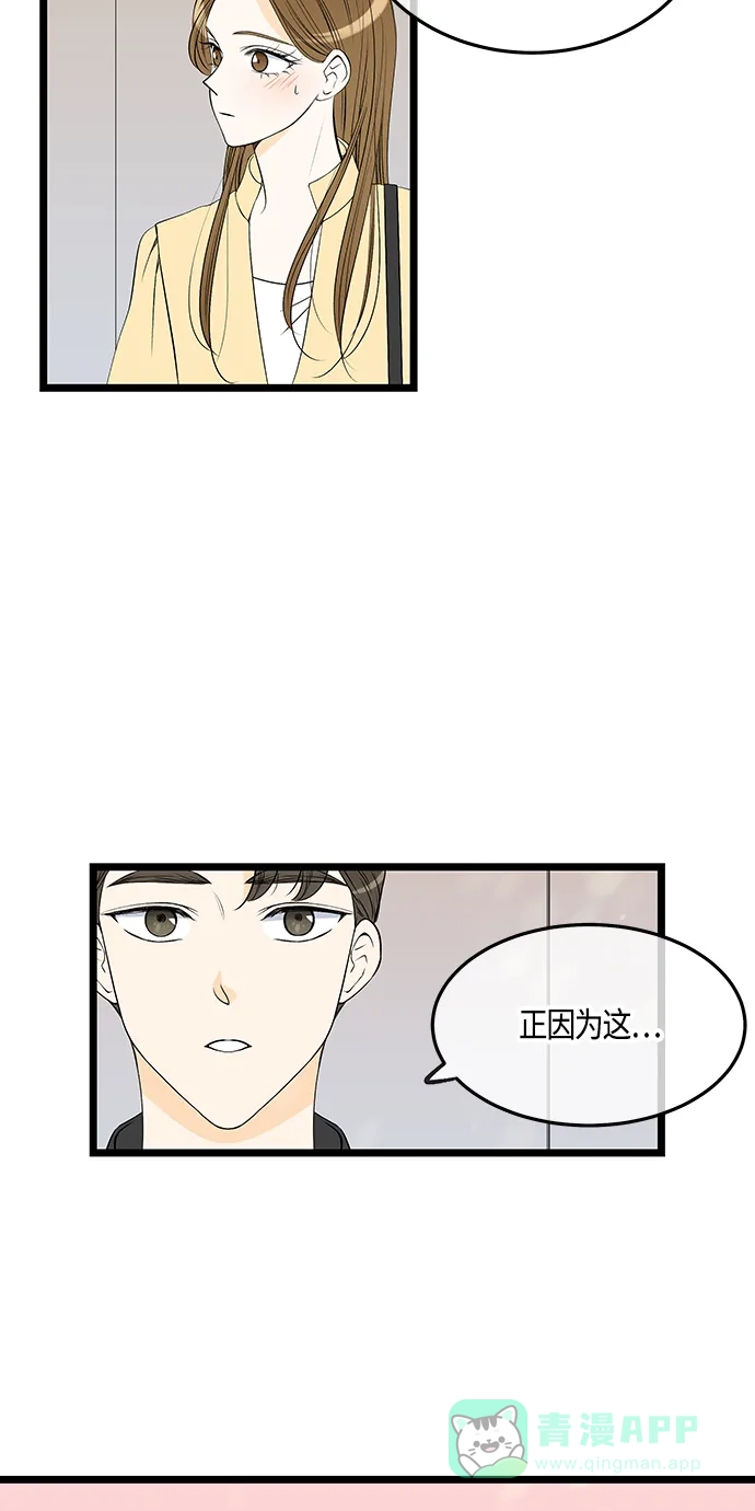 《没错，是初恋呀》第47话 第33页