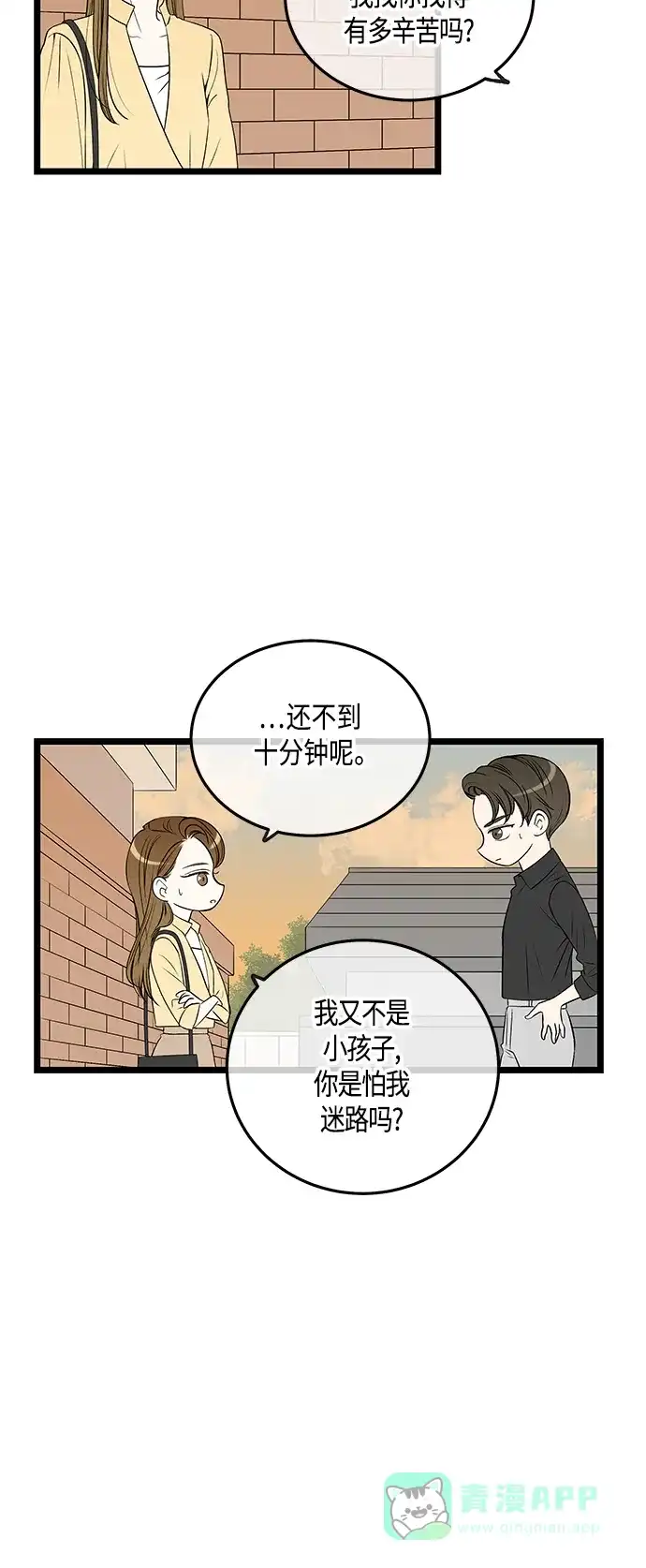 《没错，是初恋呀》第47话 第2页