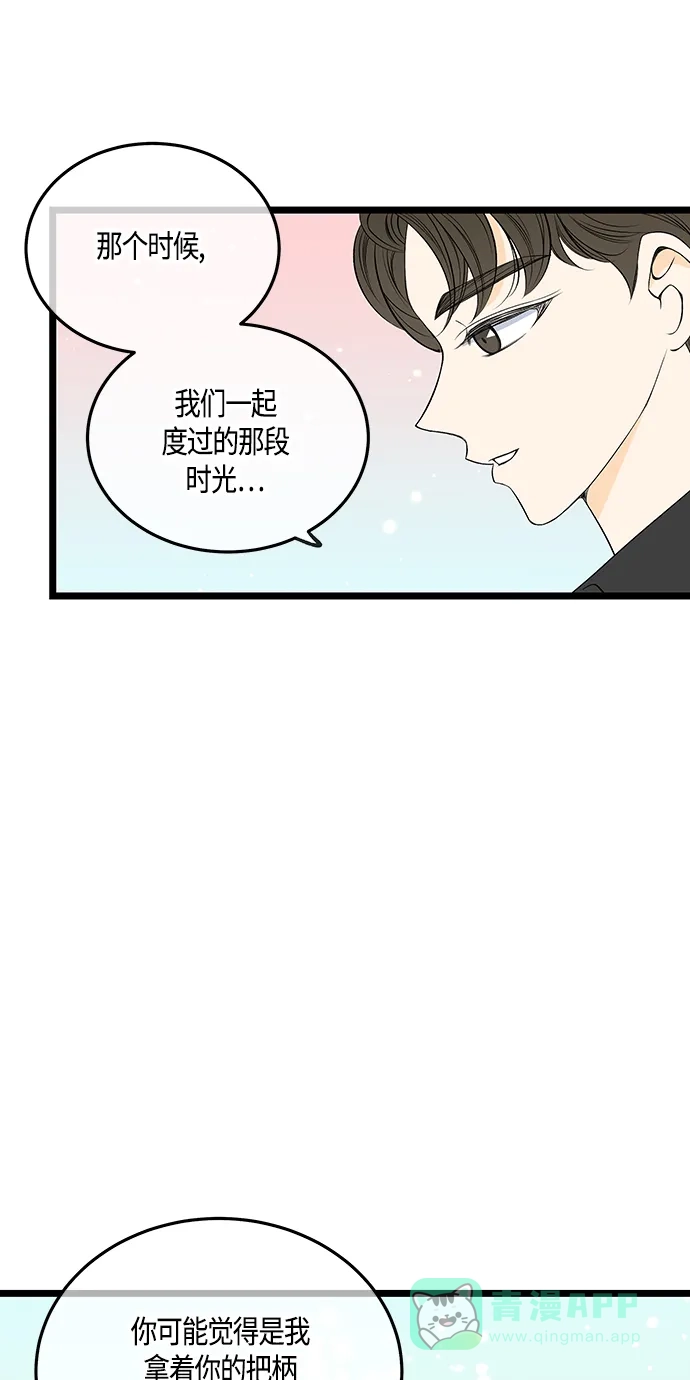 《没错，是初恋呀》第47话 第37页
