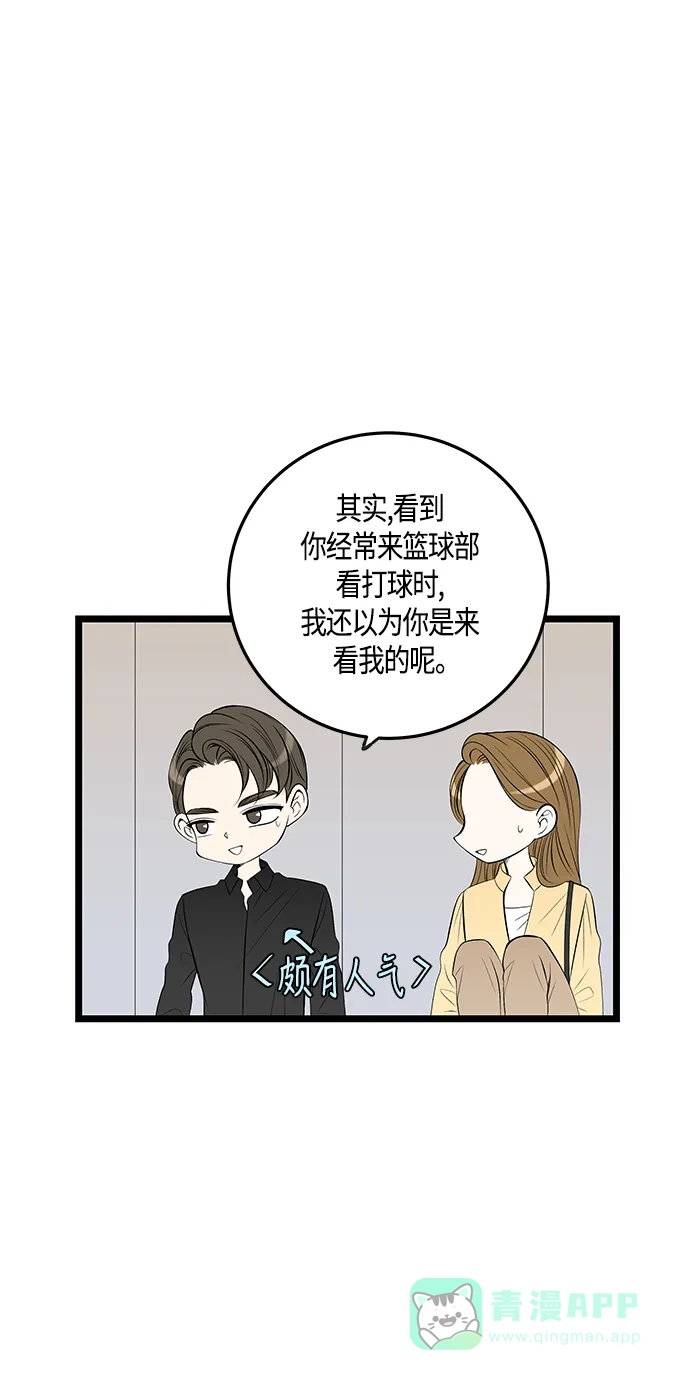 《没错，是初恋呀》第47话 第36页