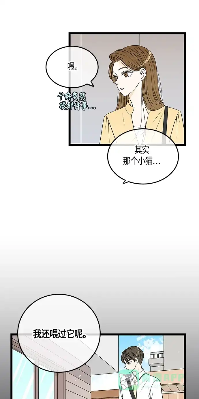 《没错，是初恋呀》第47话 第12页