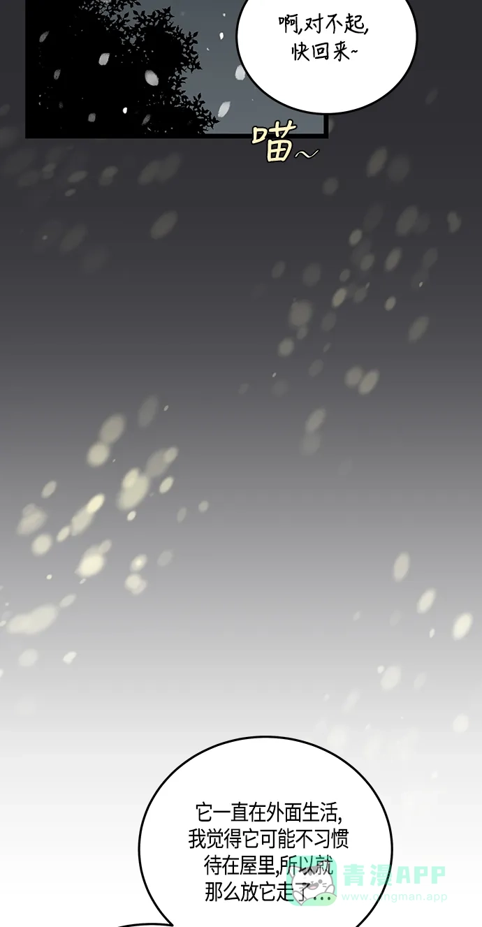 《没错，是初恋呀》第47话 第23页
