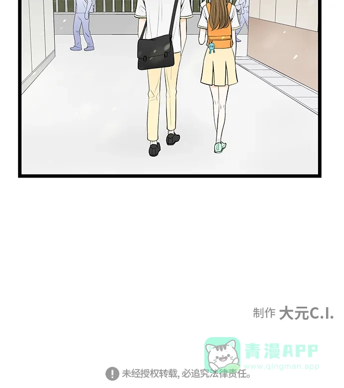 《没错，是初恋呀》第47话 第50页
