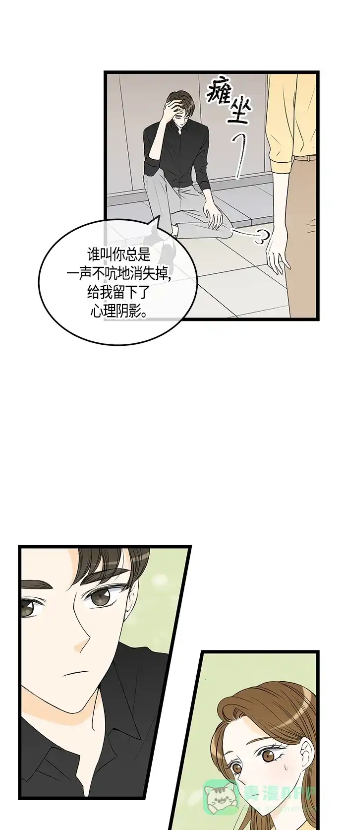 《没错，是初恋呀》第47话 第3页