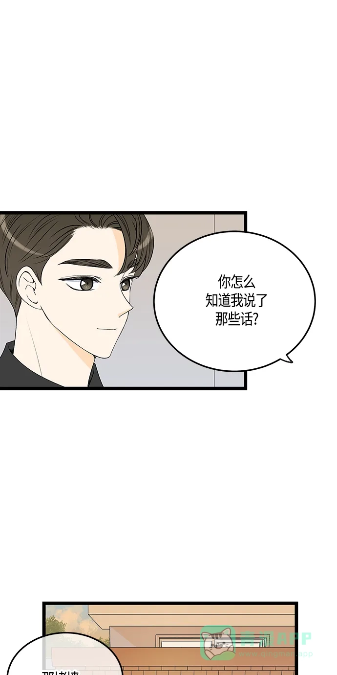 《没错，是初恋呀》第47话 第29页
