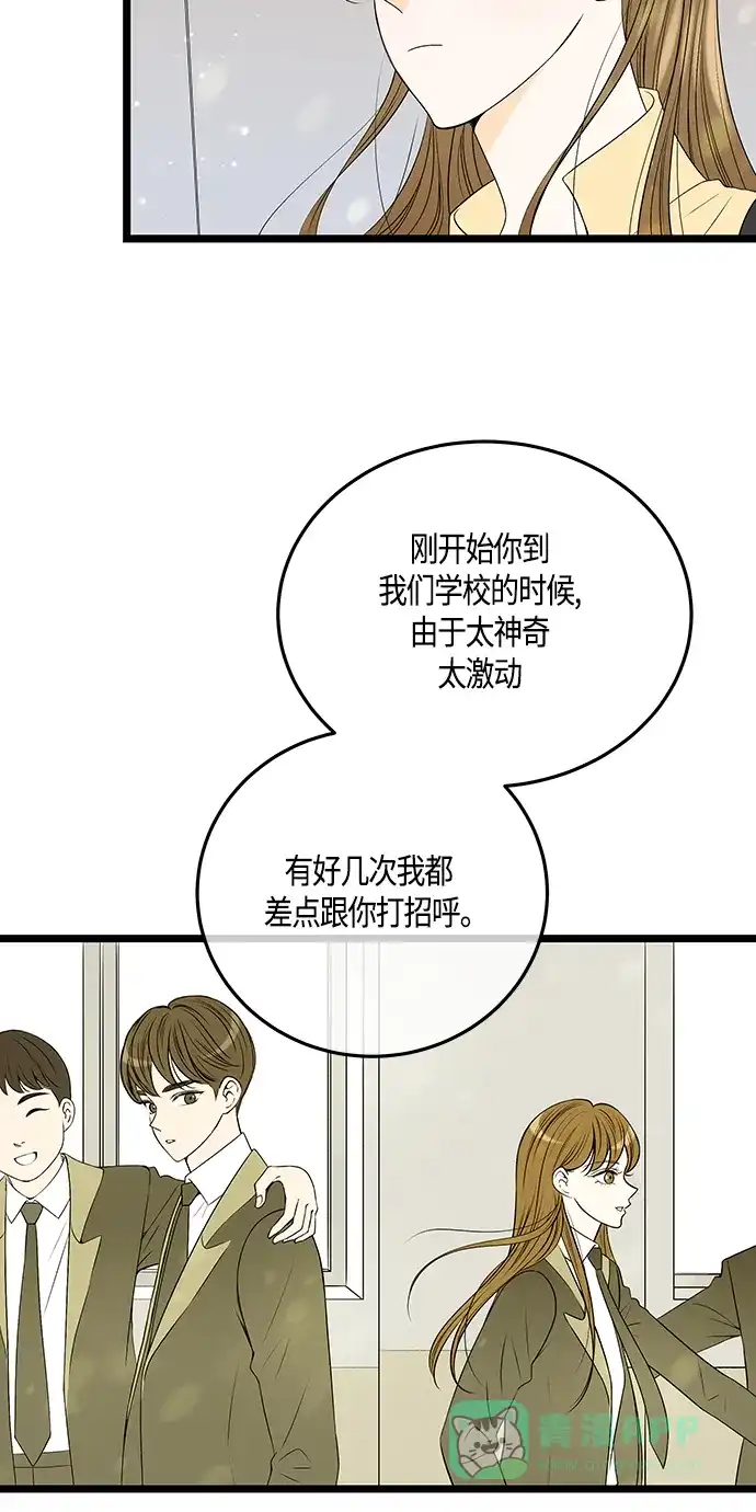 《没错，是初恋呀》第47话 第35页