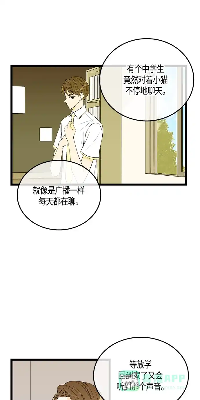 《没错，是初恋呀》第47话 第32页