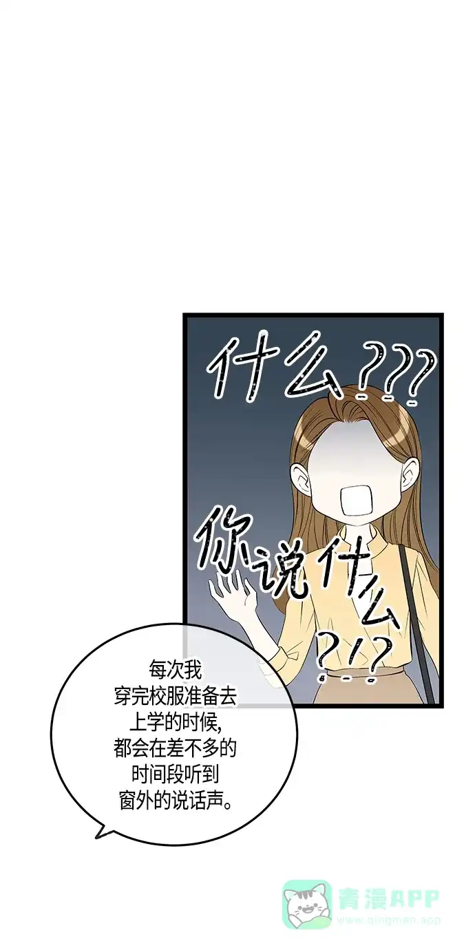 《没错，是初恋呀》第47话 第31页