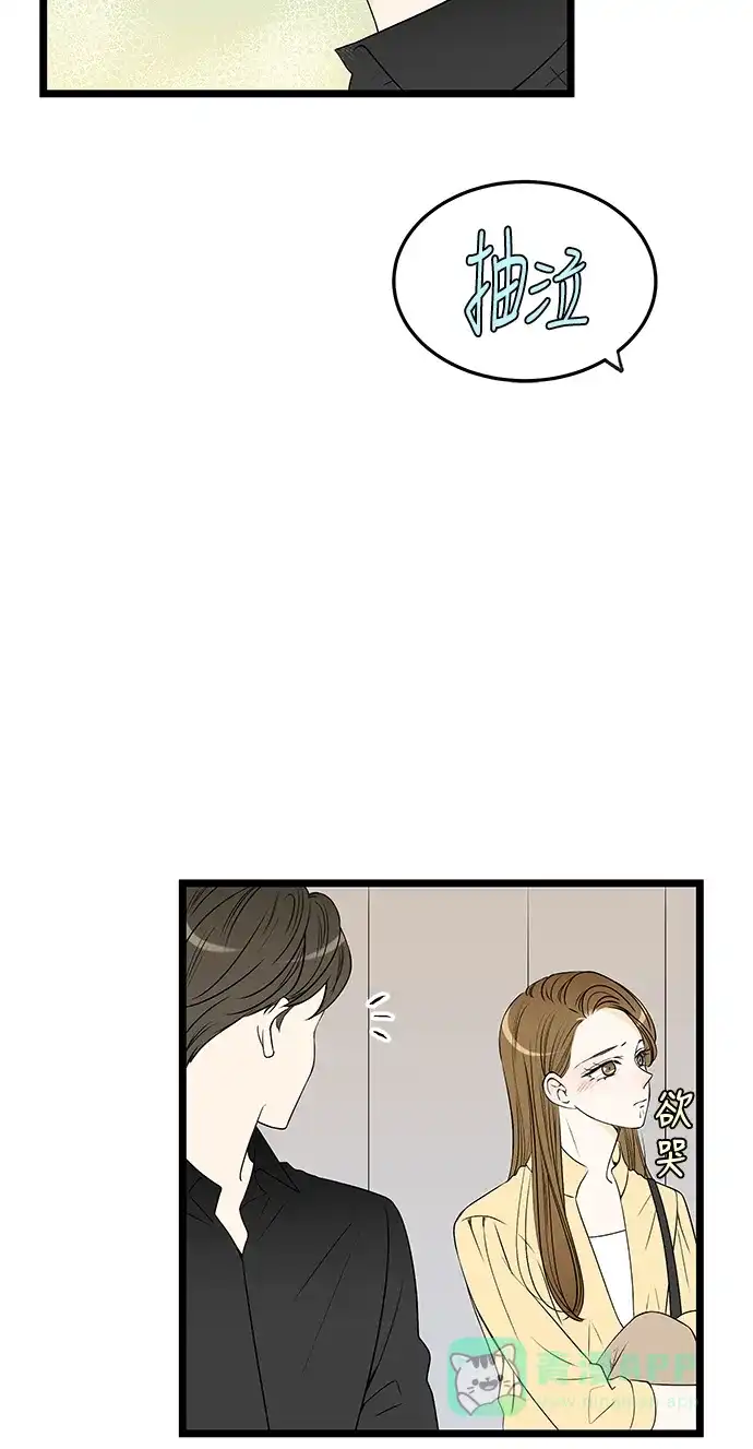 《没错，是初恋呀》第47话 第25页