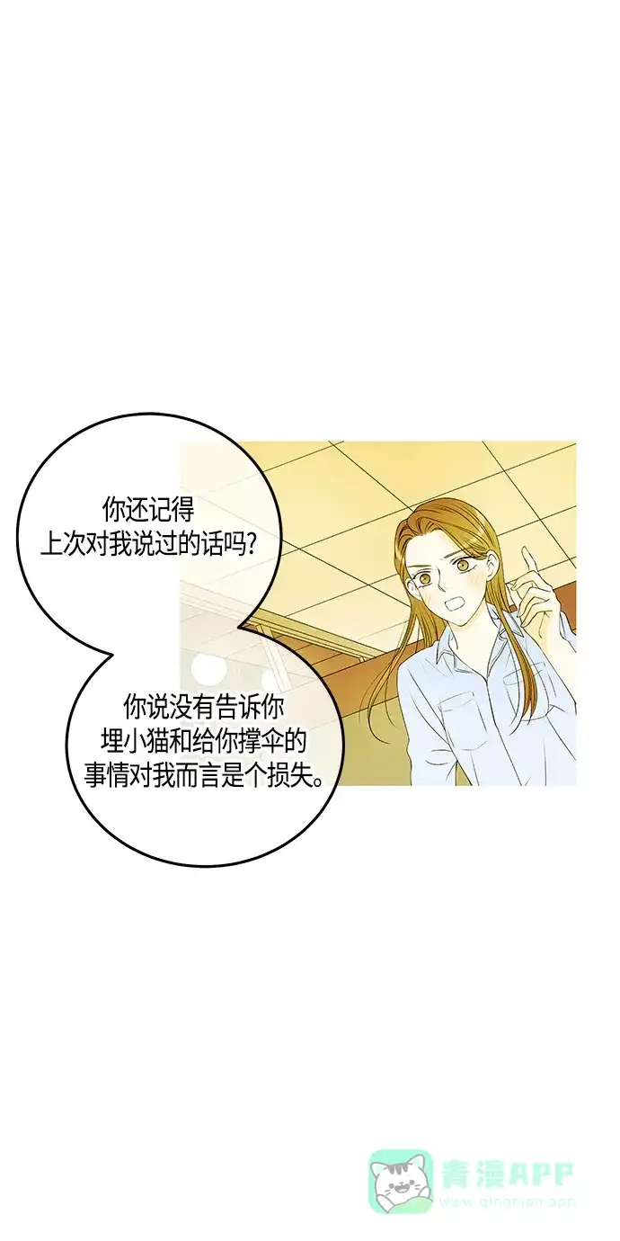 《没错，是初恋呀》第47话 第11页