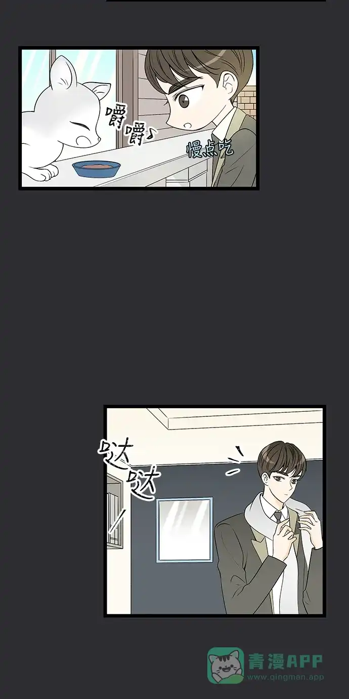 《没错，是初恋呀》第47话 第18页