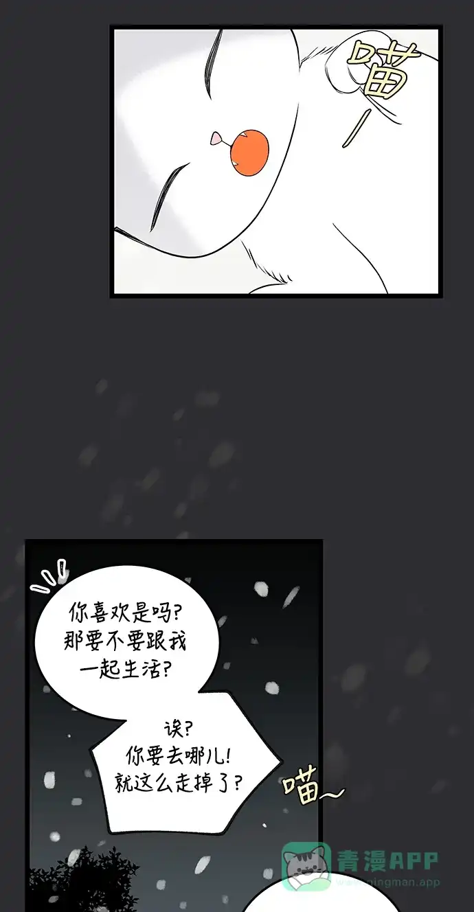 《没错，是初恋呀》第47话 第22页