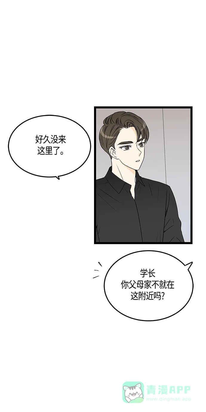 《没错，是初恋呀》第47话 第7页