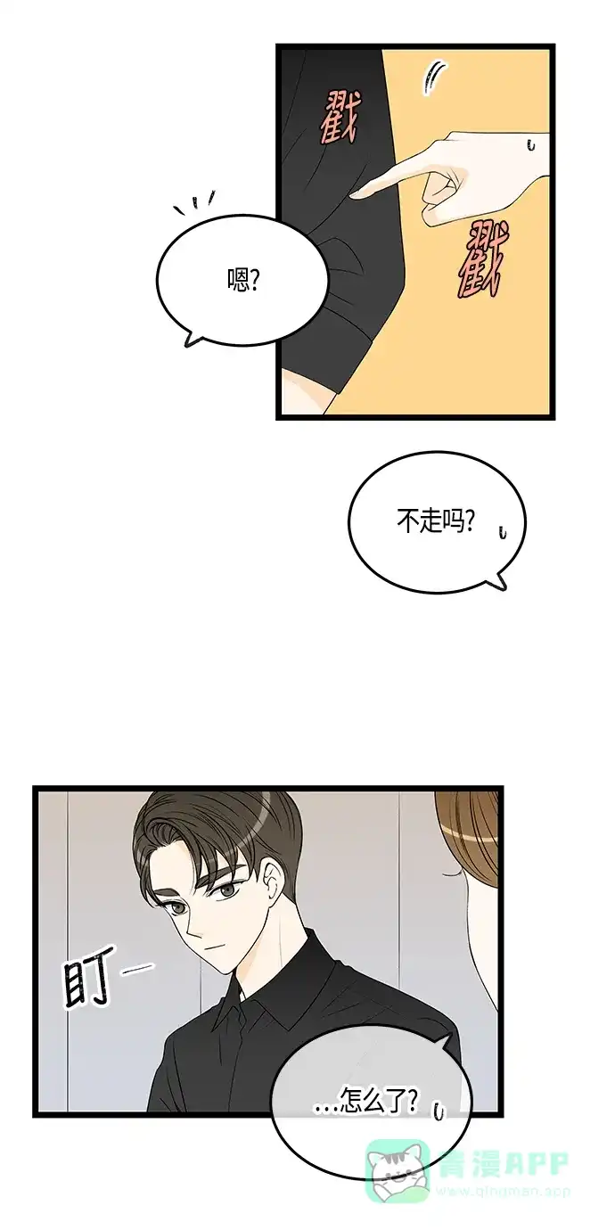 《没错，是初恋呀》第47话 第10页