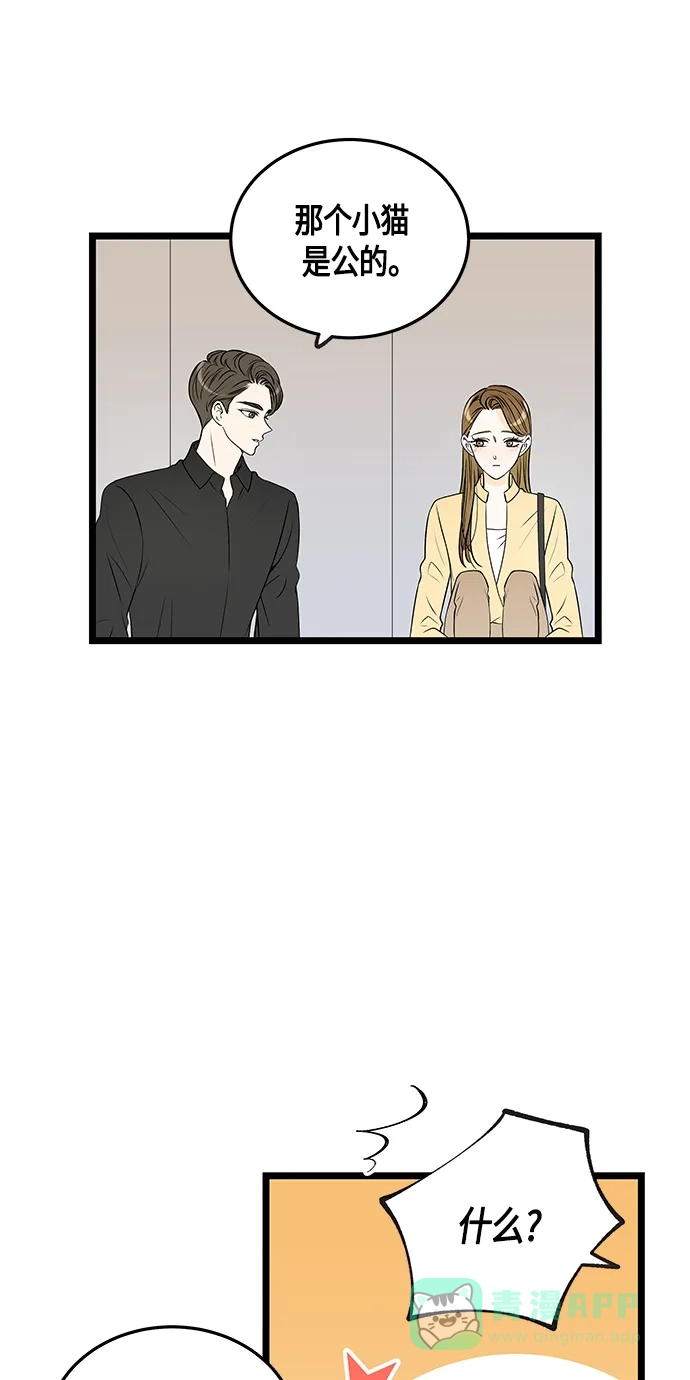《没错，是初恋呀》第47话 第27页