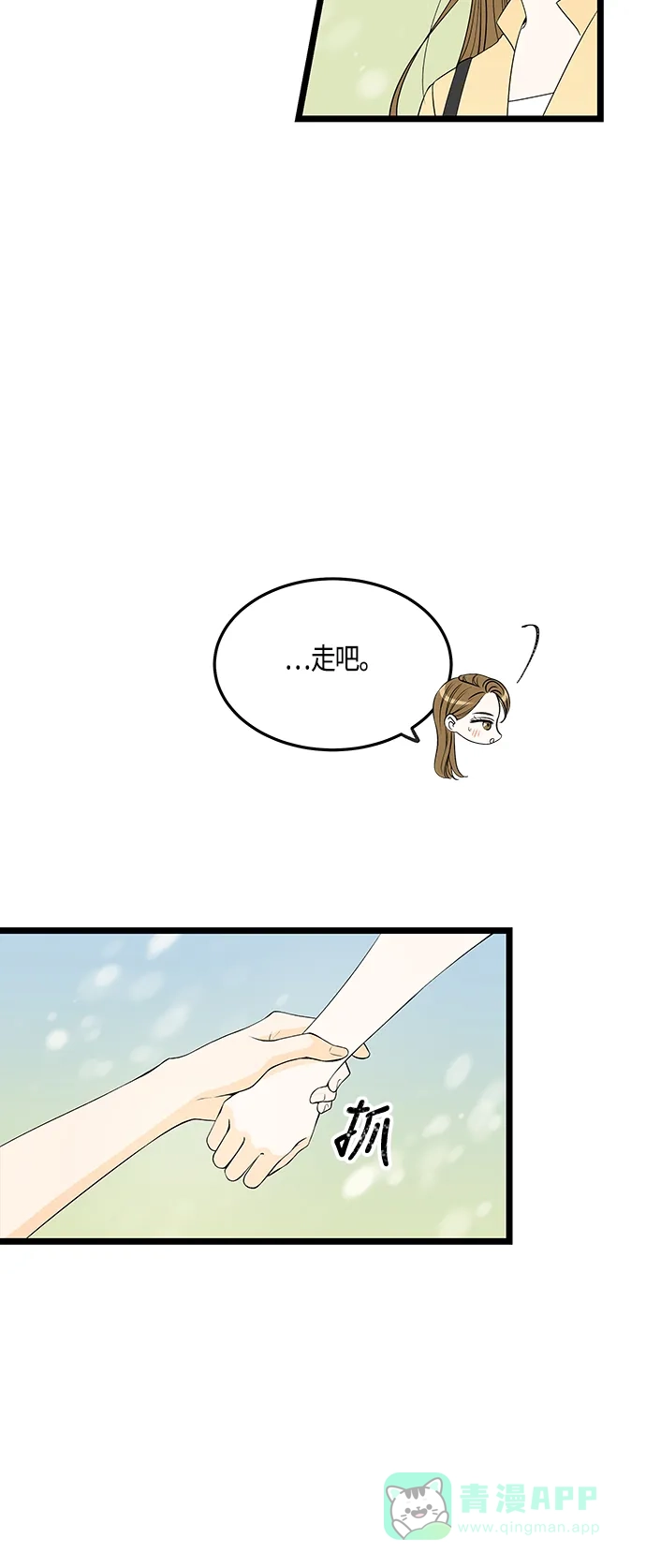 《没错，是初恋呀》第47话 第4页