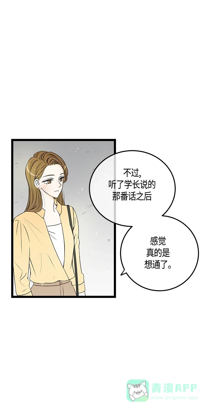 《没错，是初恋呀》第48话 第16页