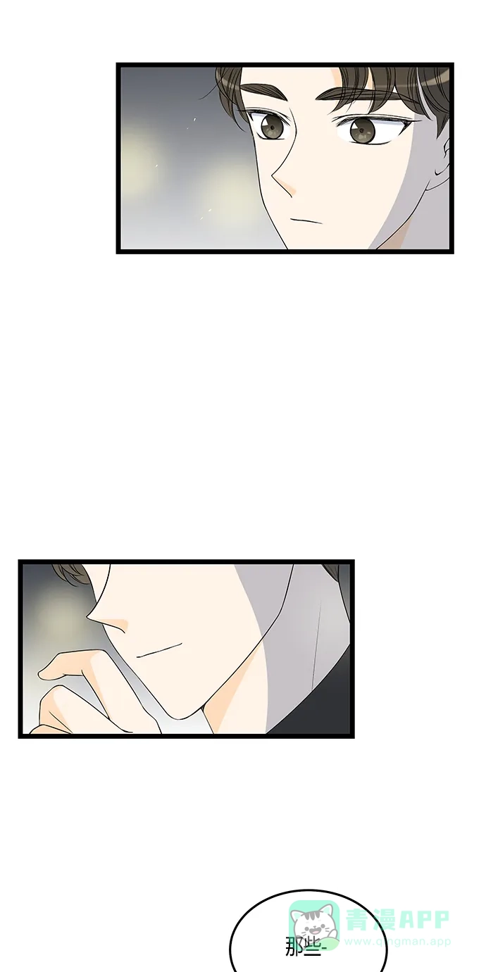 《没错，是初恋呀》第48话 第12页