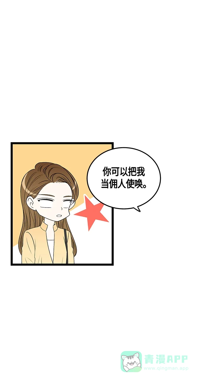 《没错，是初恋呀》第48话 第26页