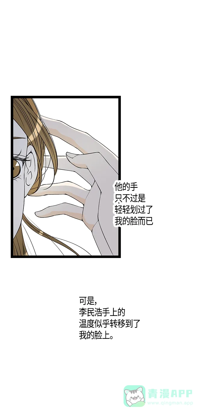 《没错，是初恋呀》第48话 第37页