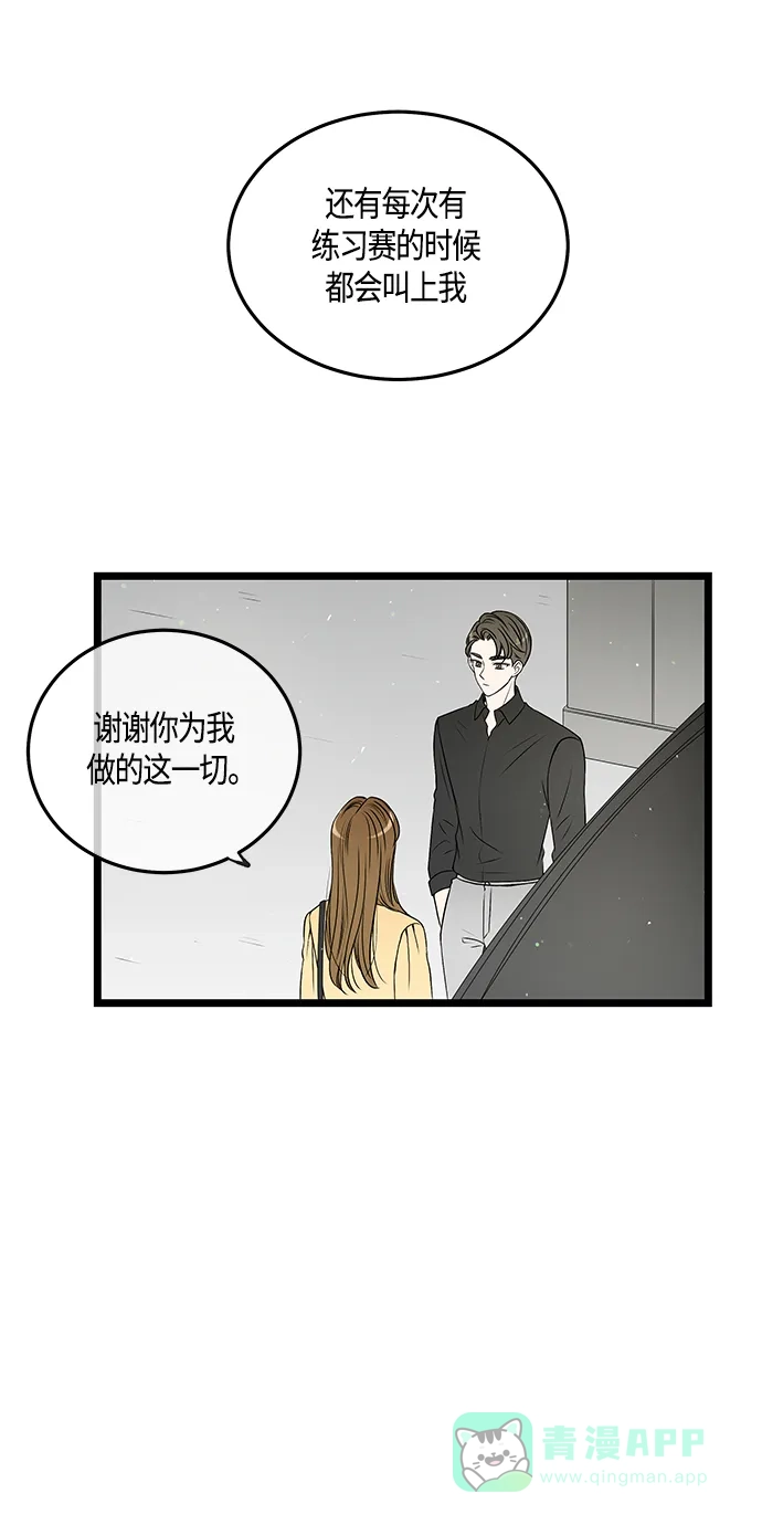 《没错，是初恋呀》第48话 第11页