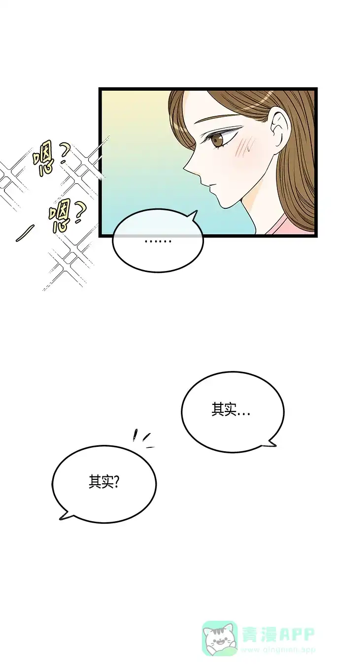 《没错，是初恋呀》第48话 第47页