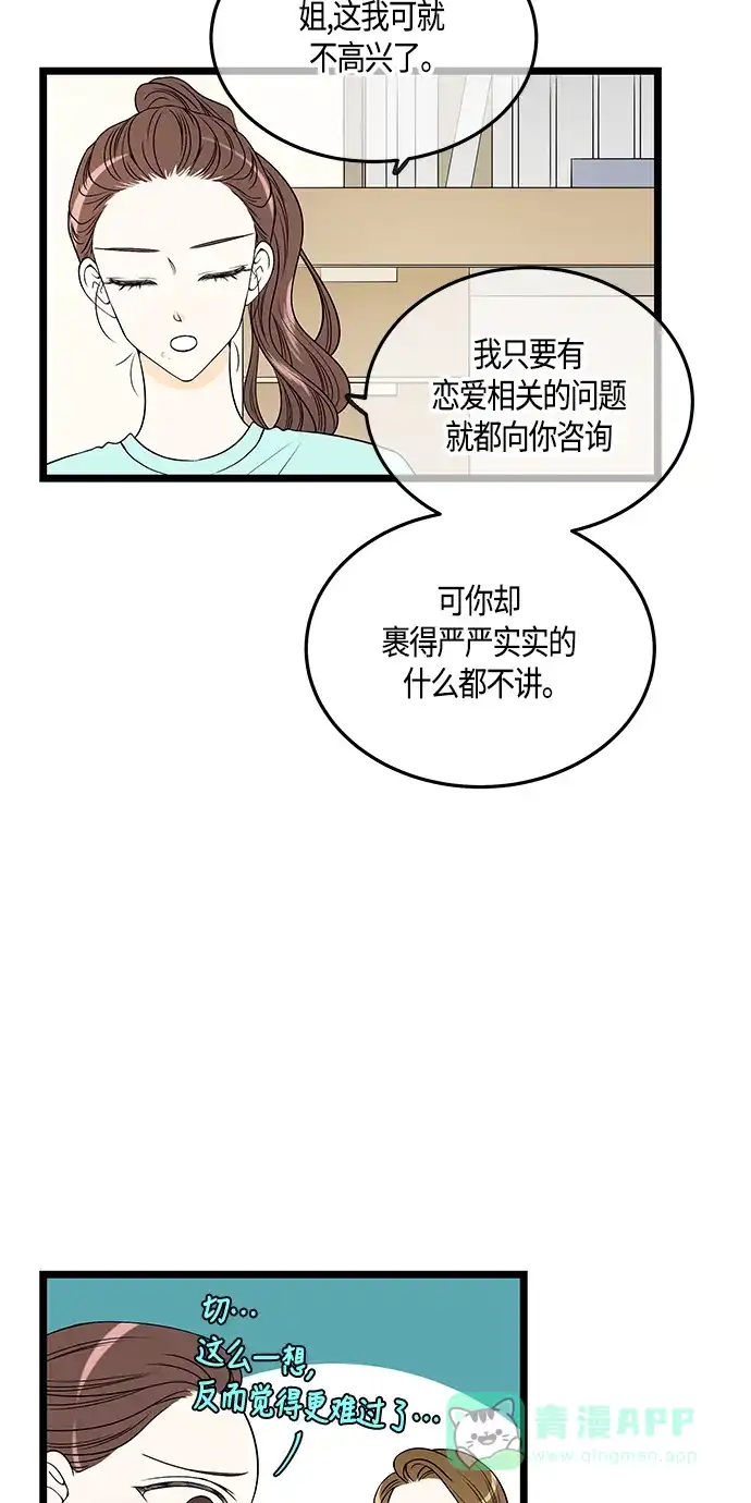 《没错，是初恋呀》第48话 第44页
