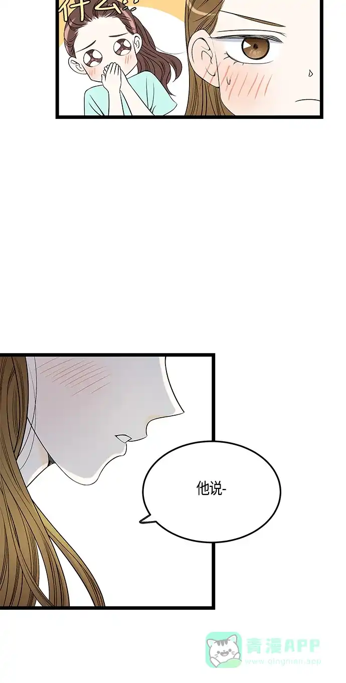 《没错，是初恋呀》第48话 第49页