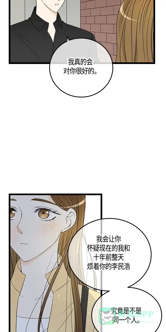 《没错，是初恋呀》第48话 第24页