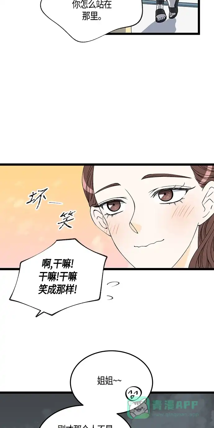 《没错，是初恋呀》第48话 第39页