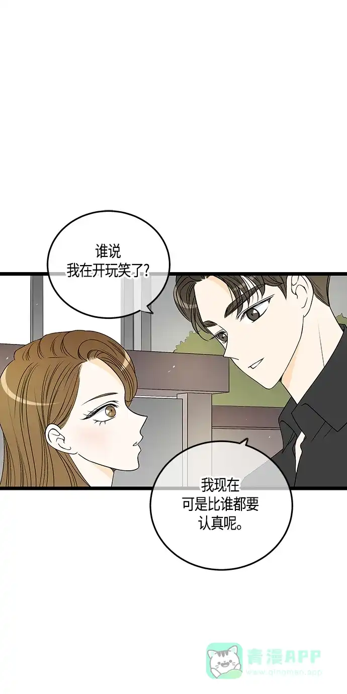 《没错，是初恋呀》第48话 第21页