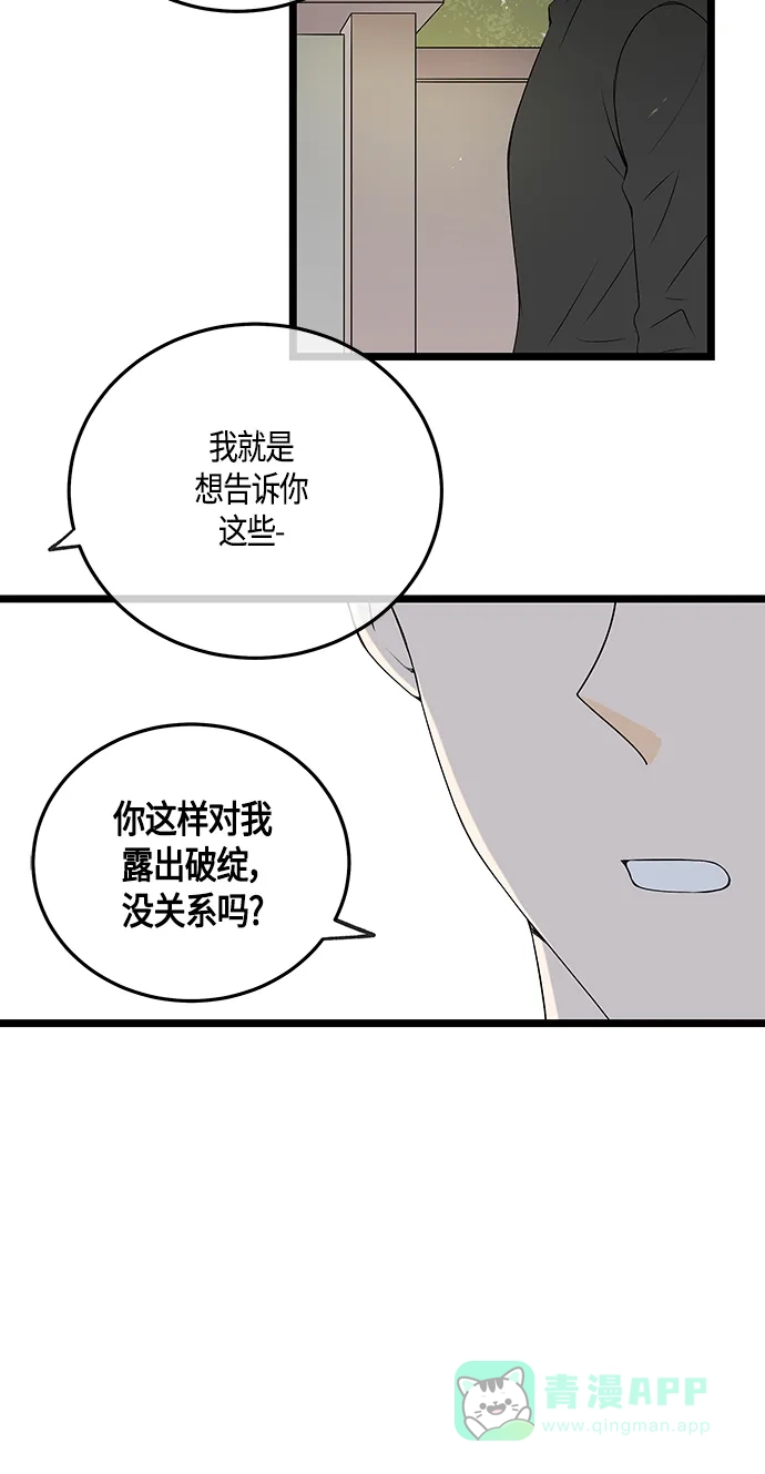《没错，是初恋呀》第48话 第18页