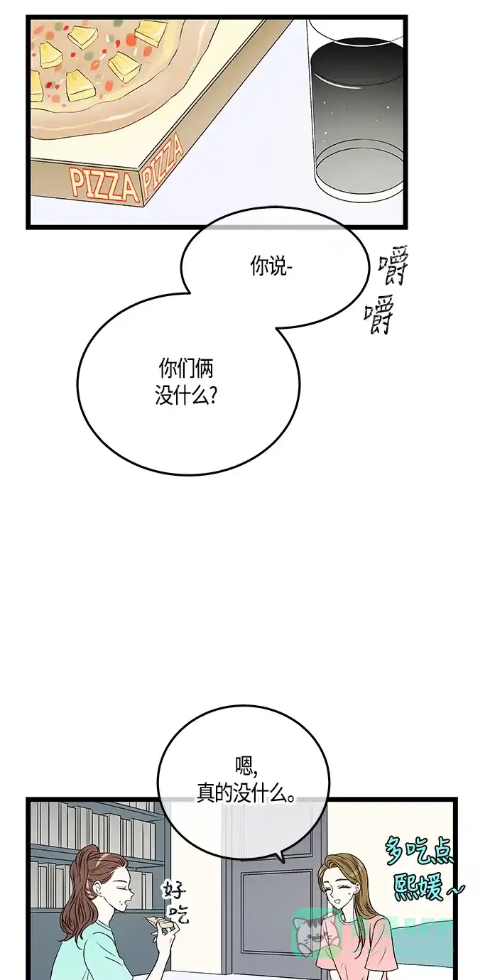 《没错，是初恋呀》第48话 第41页