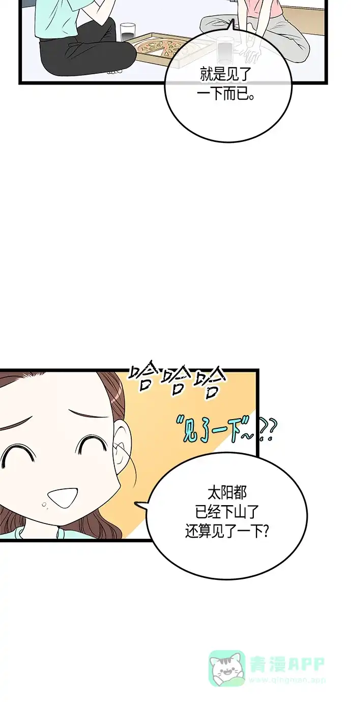《没错，是初恋呀》第48话 第42页