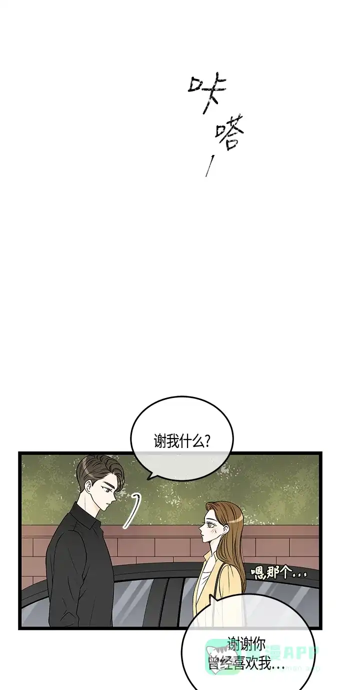 《没错，是初恋呀》第48话 第6页