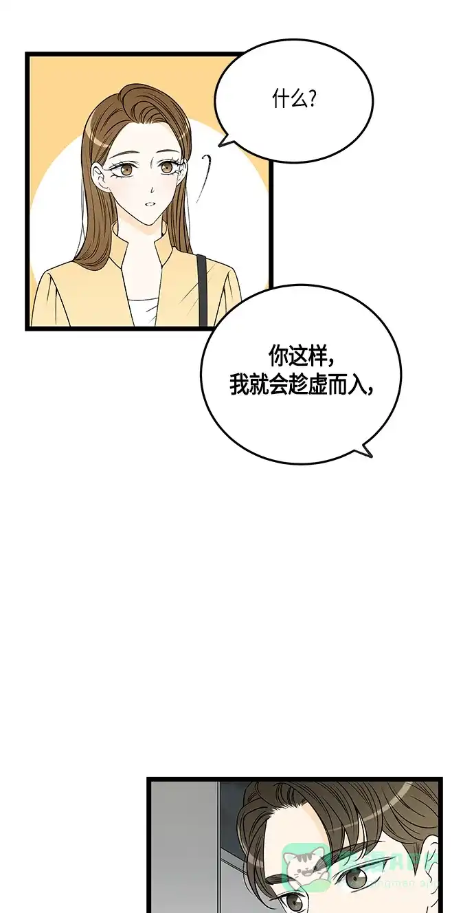 《没错，是初恋呀》第48话 第19页
