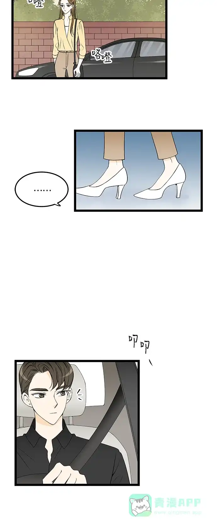 《没错，是初恋呀》第48话 第3页