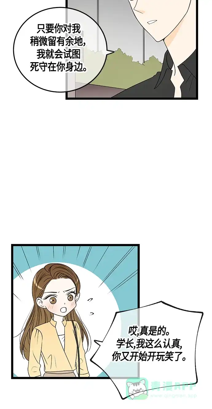 《没错，是初恋呀》第48话 第20页