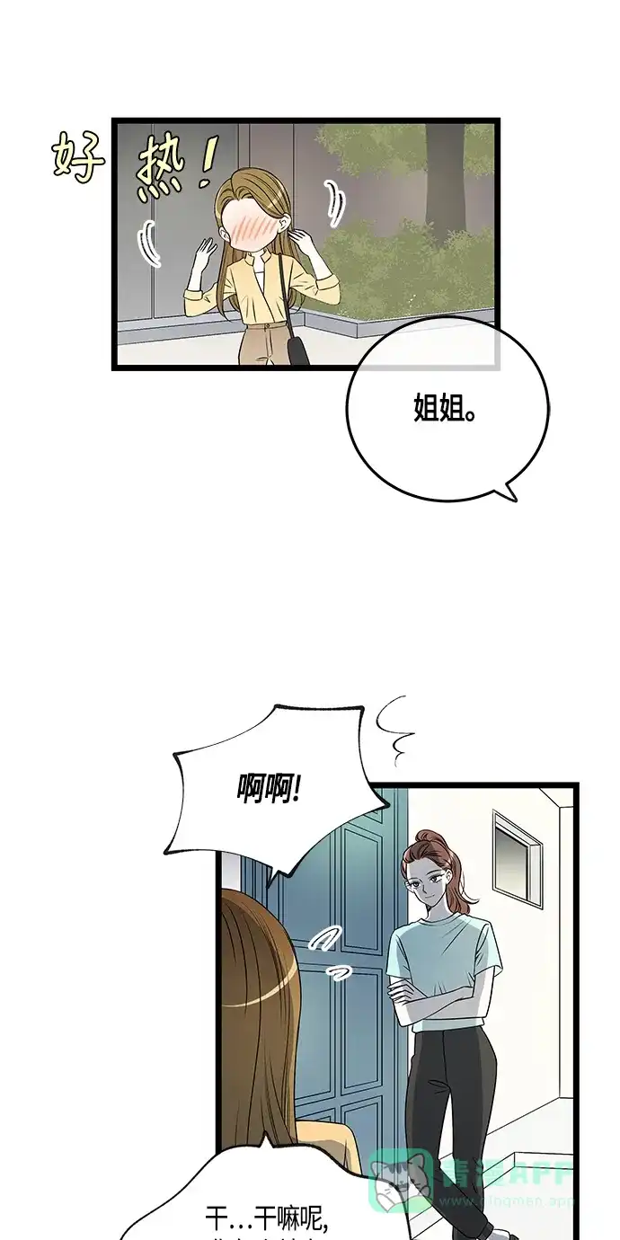 《没错，是初恋呀》第48话 第38页
