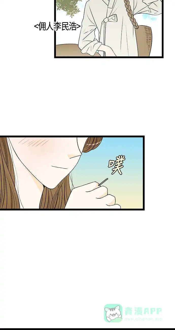 《没错，是初恋呀》第48话 第28页