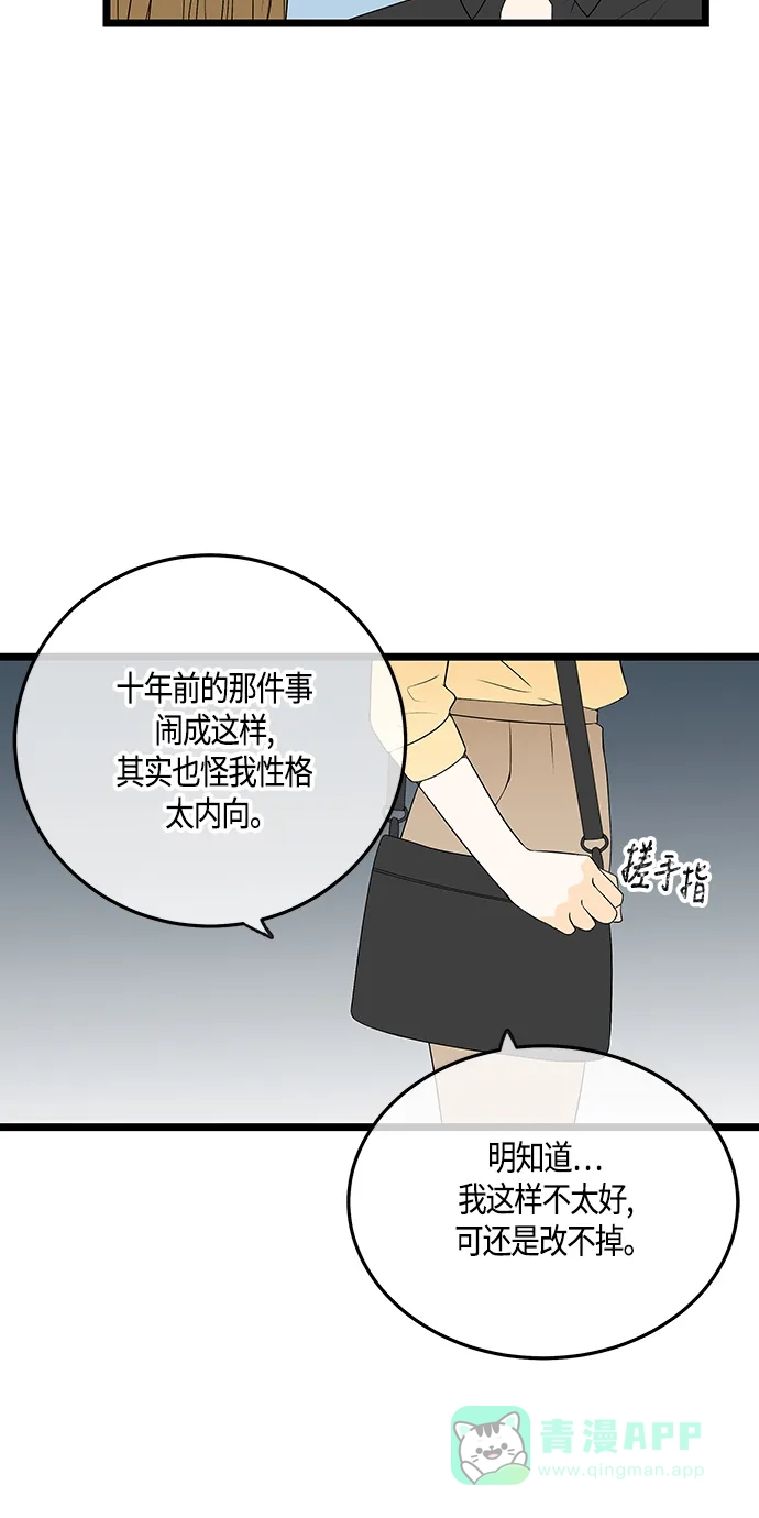 《没错，是初恋呀》第48话 第14页