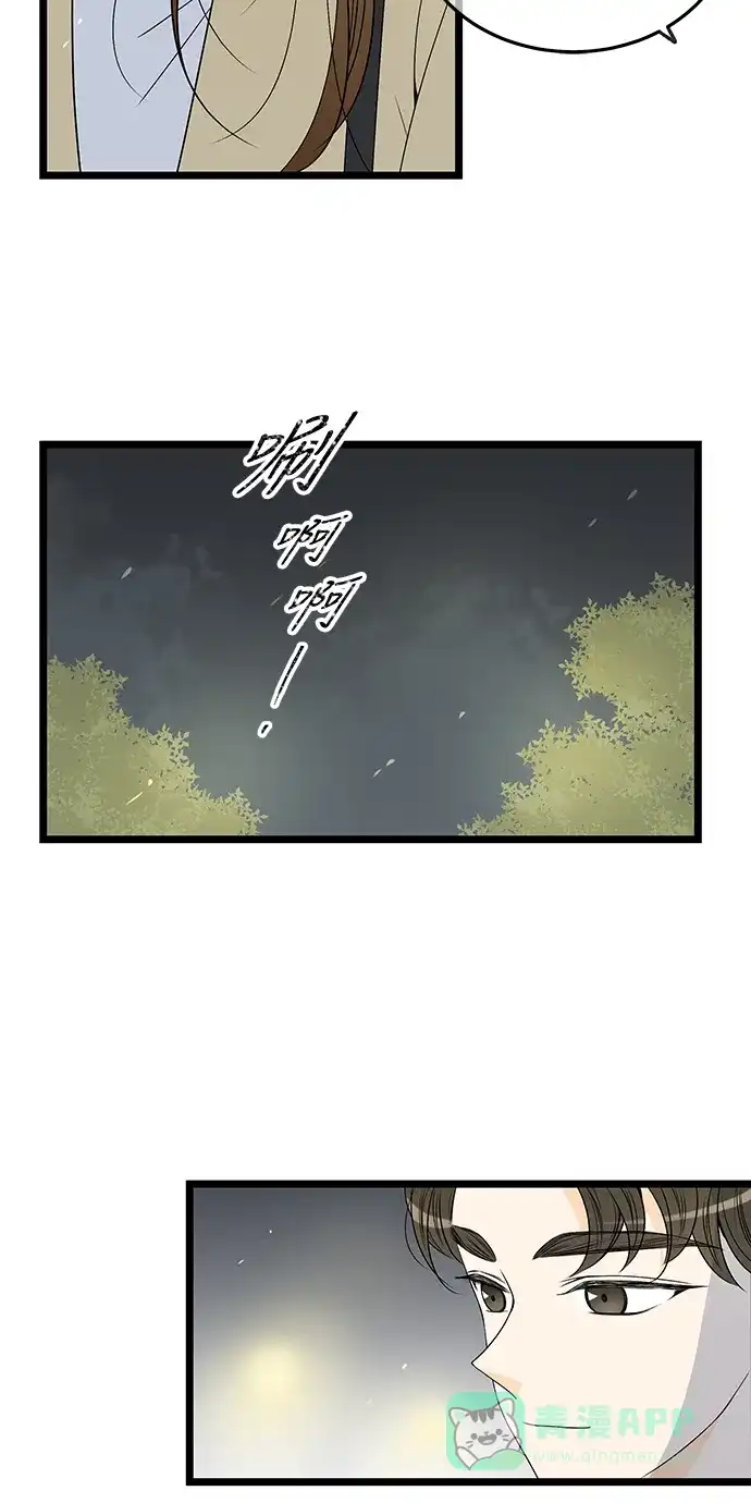 《没错，是初恋呀》第48话 第25页