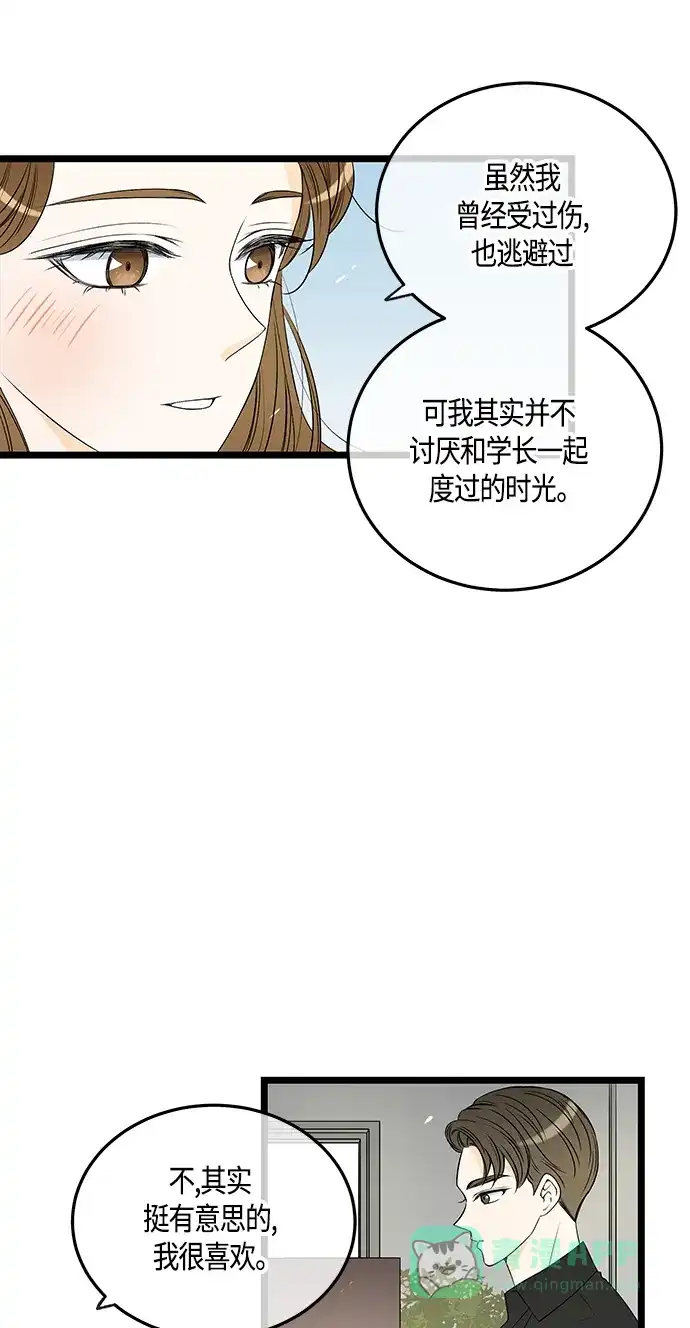 《没错，是初恋呀》第48话 第17页